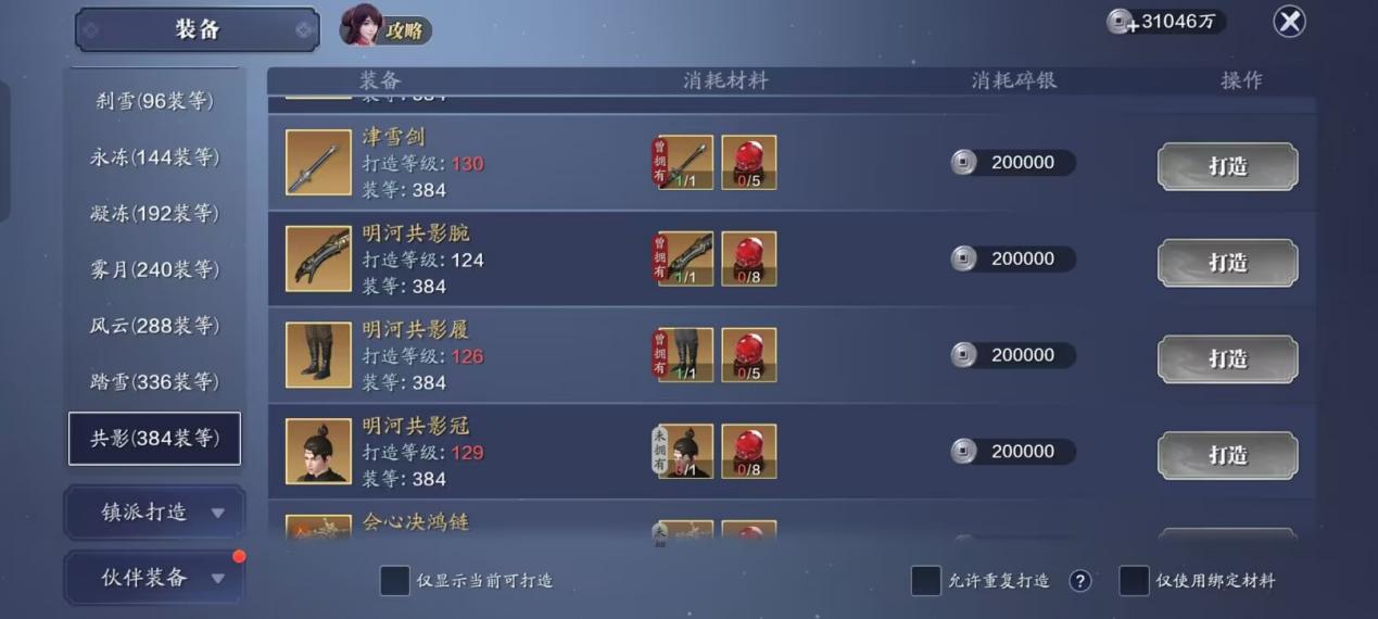 飞升服2.0，124级功力提升指南，综合提升3000+