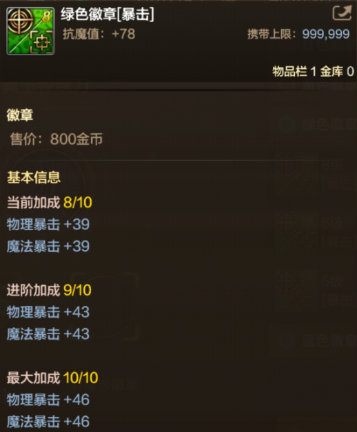 不同类型的徽章各等级能够带来多少提升2