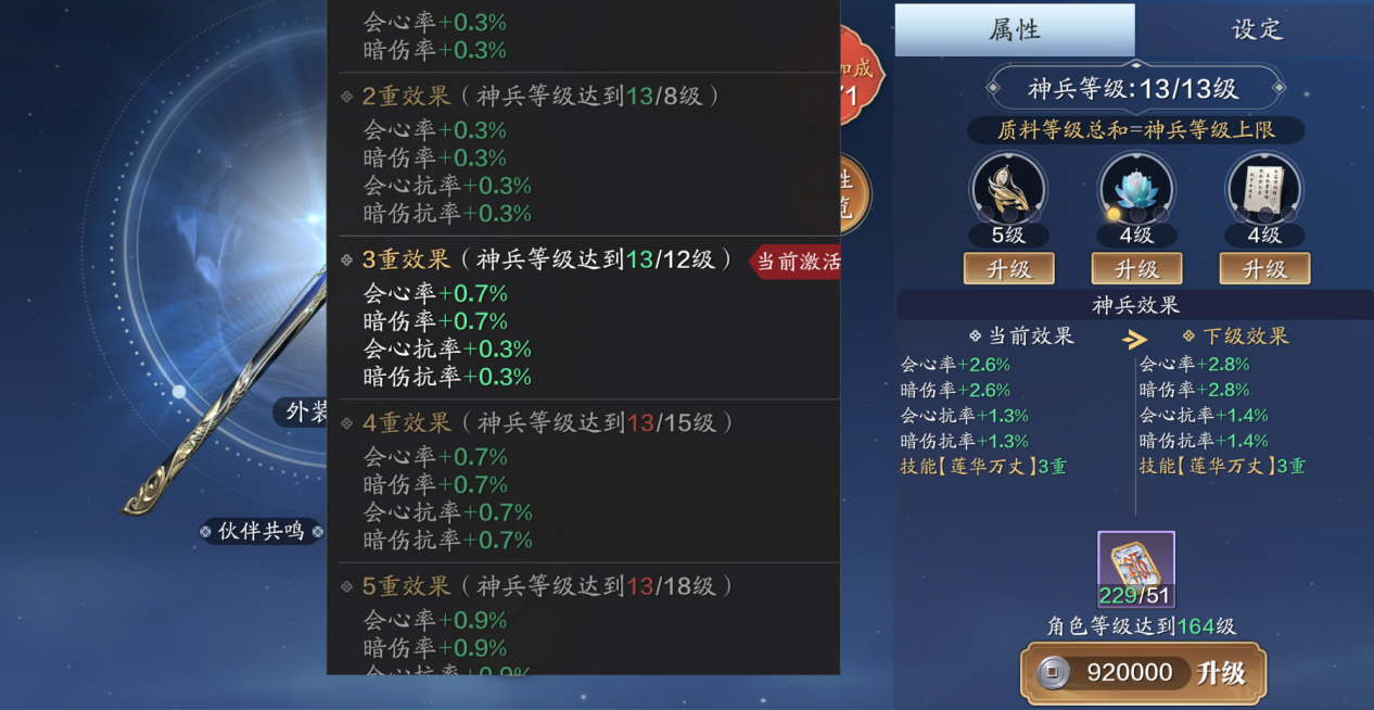 还不知道神兵先升级哪个？”全天属性“神兵培养解析