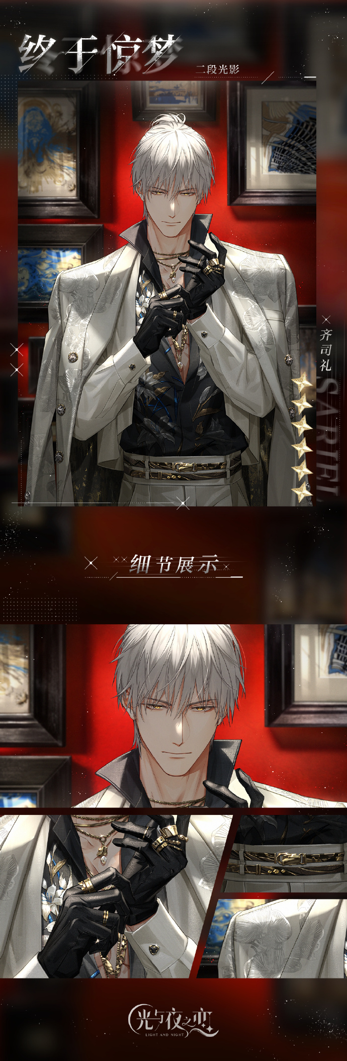 齐司礼终于惊梦