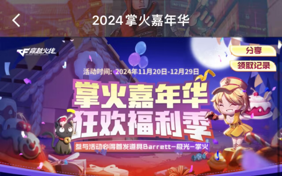 掌火嘉年华，全新“掌火-极光”无条件领取
