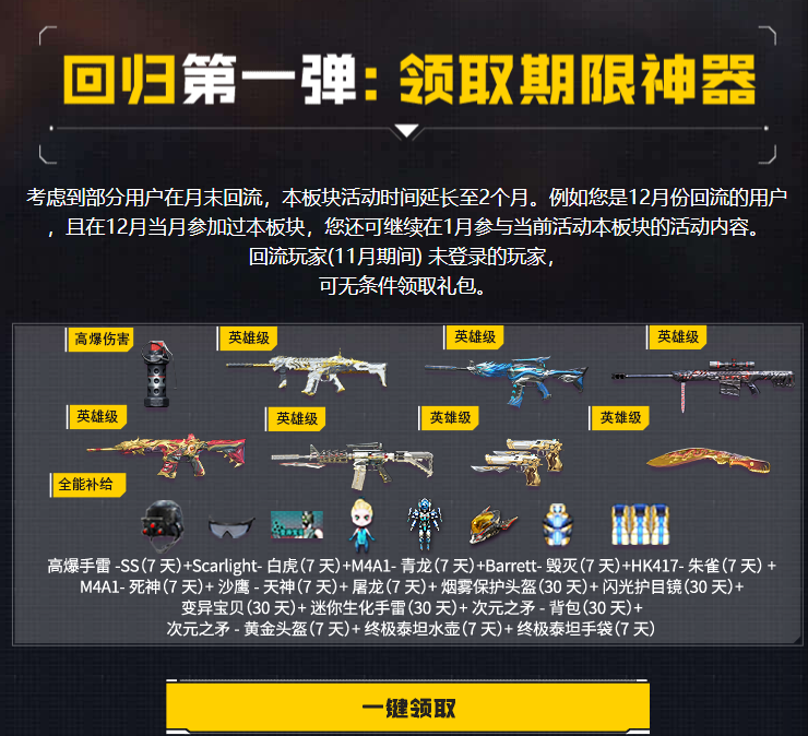 12月回流专属福利！AWM-裁决、HK417-朱雀来就领神器！