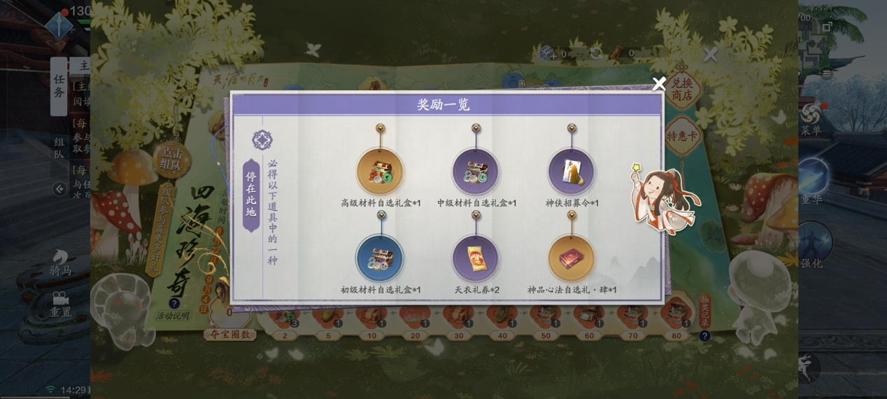 飞升服2.0，四海珍奇消费收益分析一览