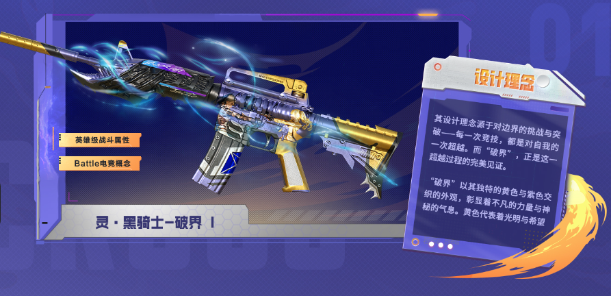 【活动爆料】全新破界系列武器来袭！灵·黑骑士-破界无条件免费领！