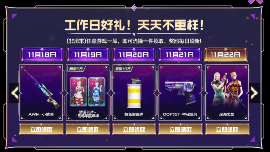 工作日好礼！天天不重样！闪光弹-周虎、黄色烟雾弹等你来领！