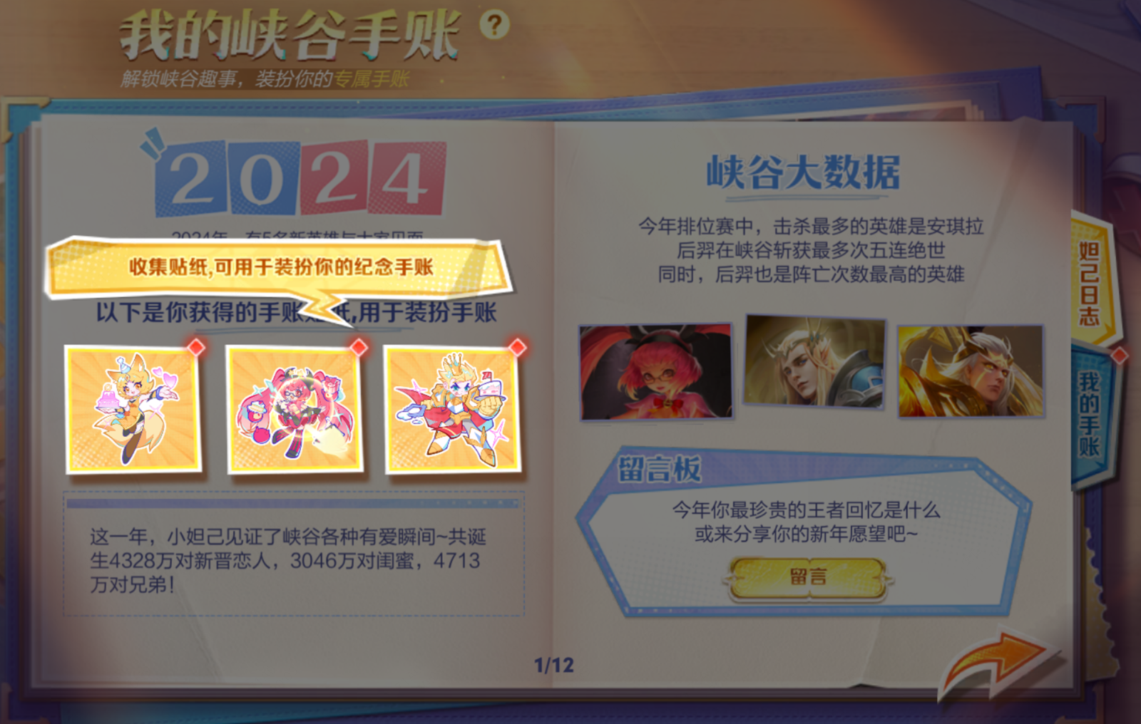 分享作品领重度依赖头像框！我的峡谷手账活动开启