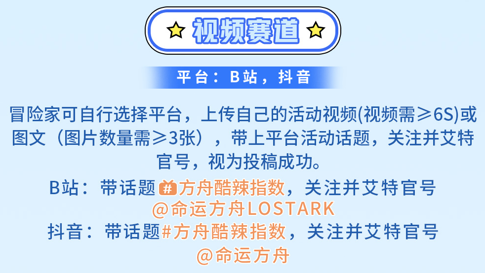 命运方舟【海岸欢歌】外观全平台征稿活动开启