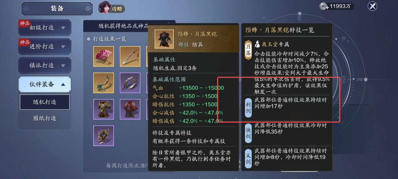 飞升服2.0，容易被大家忽视的伙伴装备及技能如何搭配