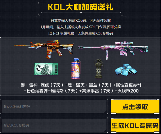 【活动爆料】1月回流专属来袭！BARRRTT-极光等神器来就等你免费领！