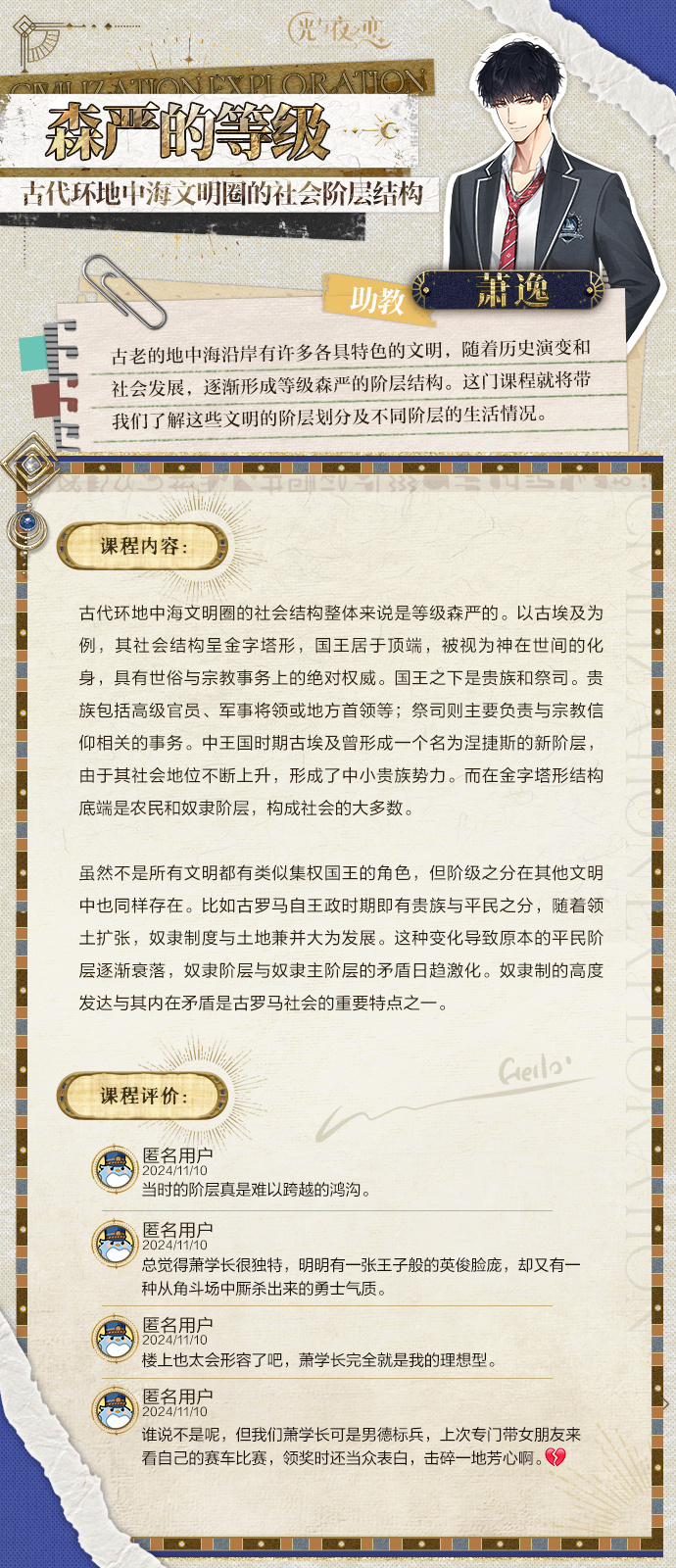 尼罗河向地中海：古埃及与周边文明探索
