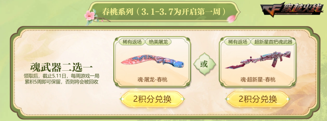 《穿越火线》最新彼岸花系列，魂·天龙之彼岸花，免费大放送！