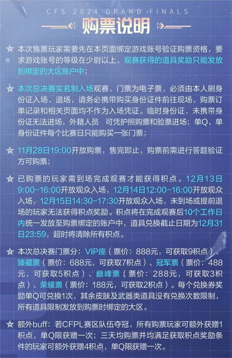 今晚19点，上同程旅行App购CFS2024总决赛门票！