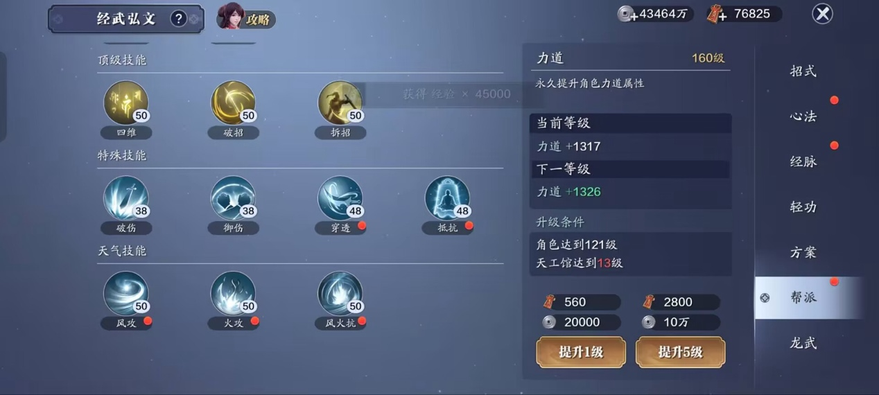 飞升服2.0，135级功力提升指南，综合提升1900+