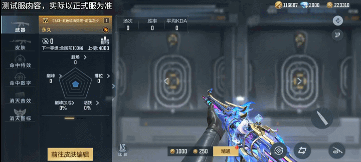 体验服快车：G3A3-五色琉璃觉醒-蔚蓝之汐皮肤和万化道具抢先看！