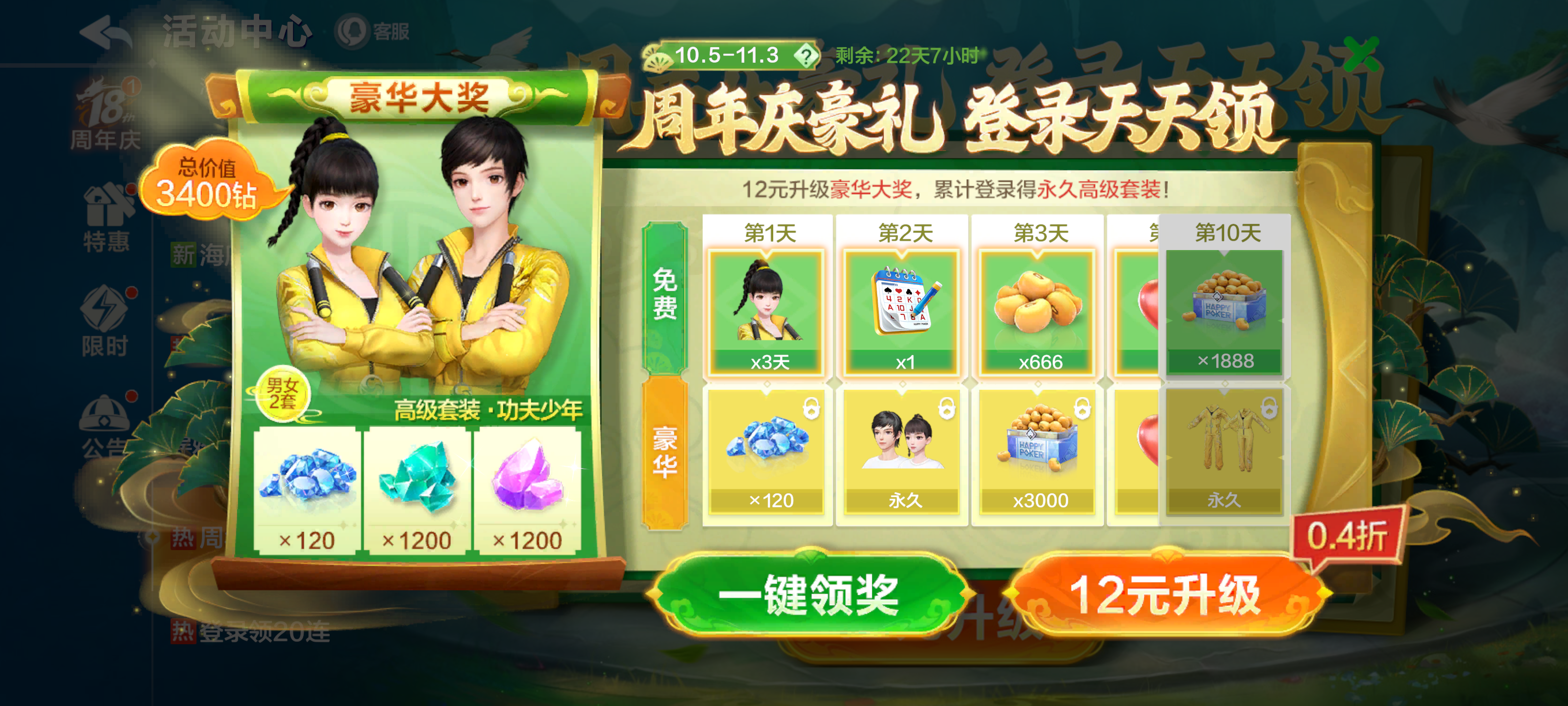 【周年庆福利集结】限定的！免费的！今日居然一次性上线了这么多好东西！