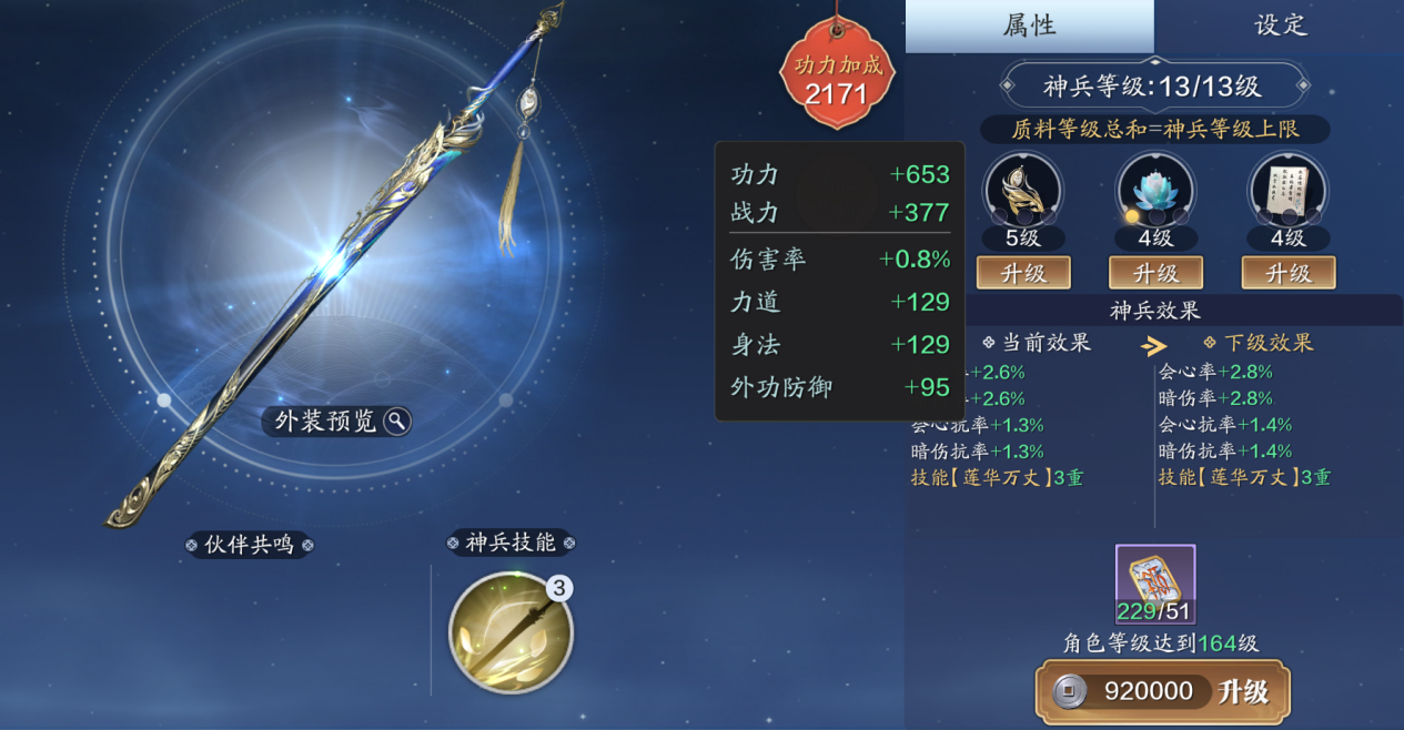 还不知道神兵先升级哪个？”全天属性“神兵培养解析