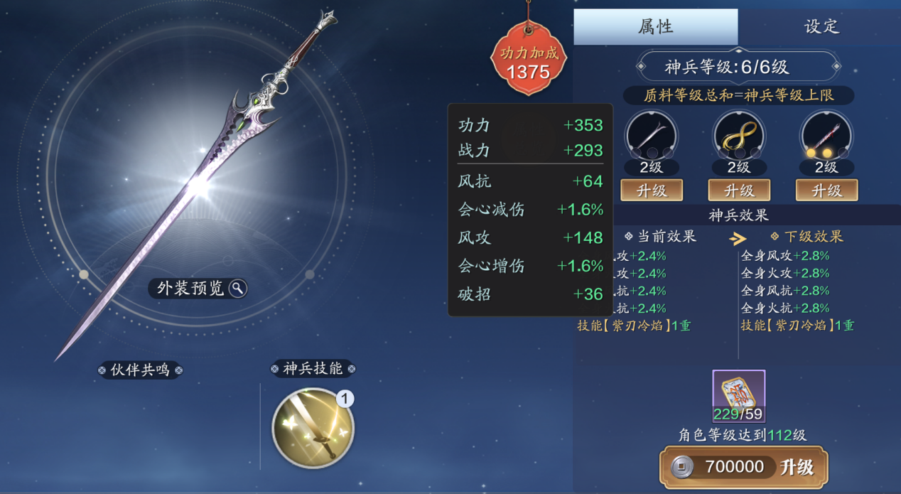 还不知道神兵先升级哪个？”全天属性“神兵培养解析