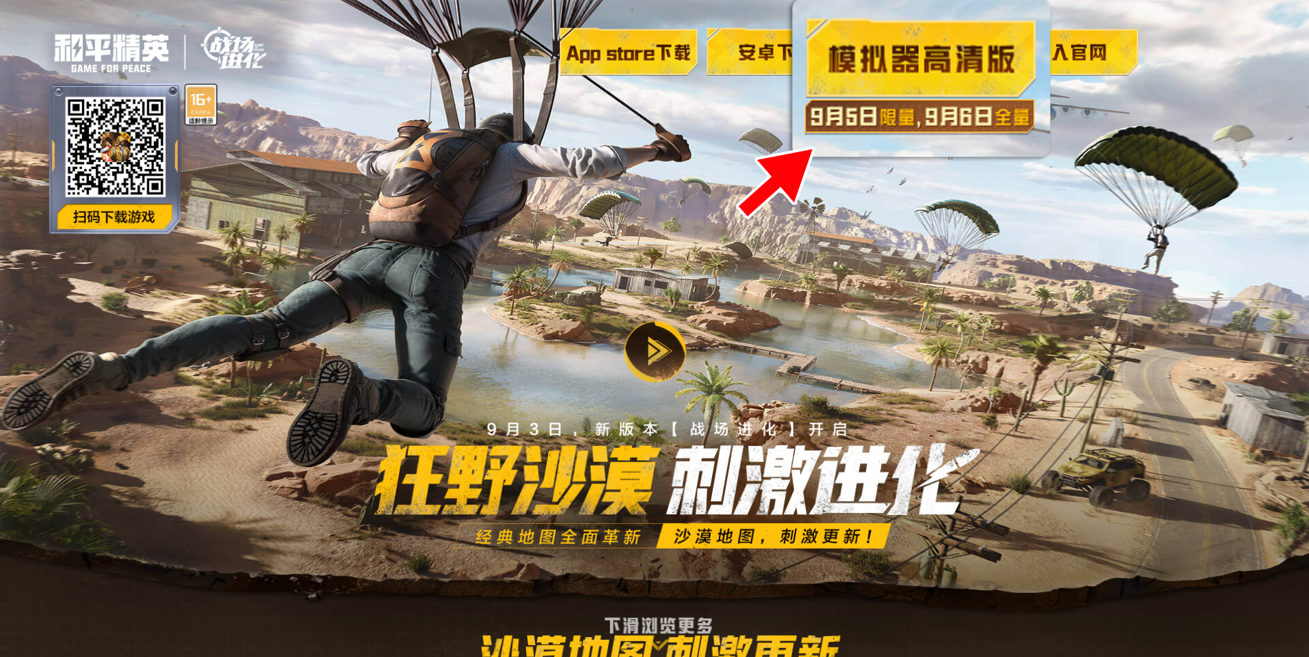 和平精英模拟器高清版下载指南
