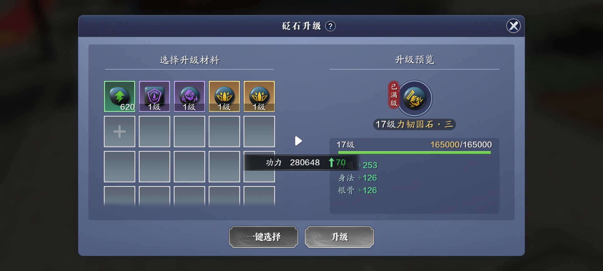 飞升服2.0，129级功力提升指南，功力提升3000-4000