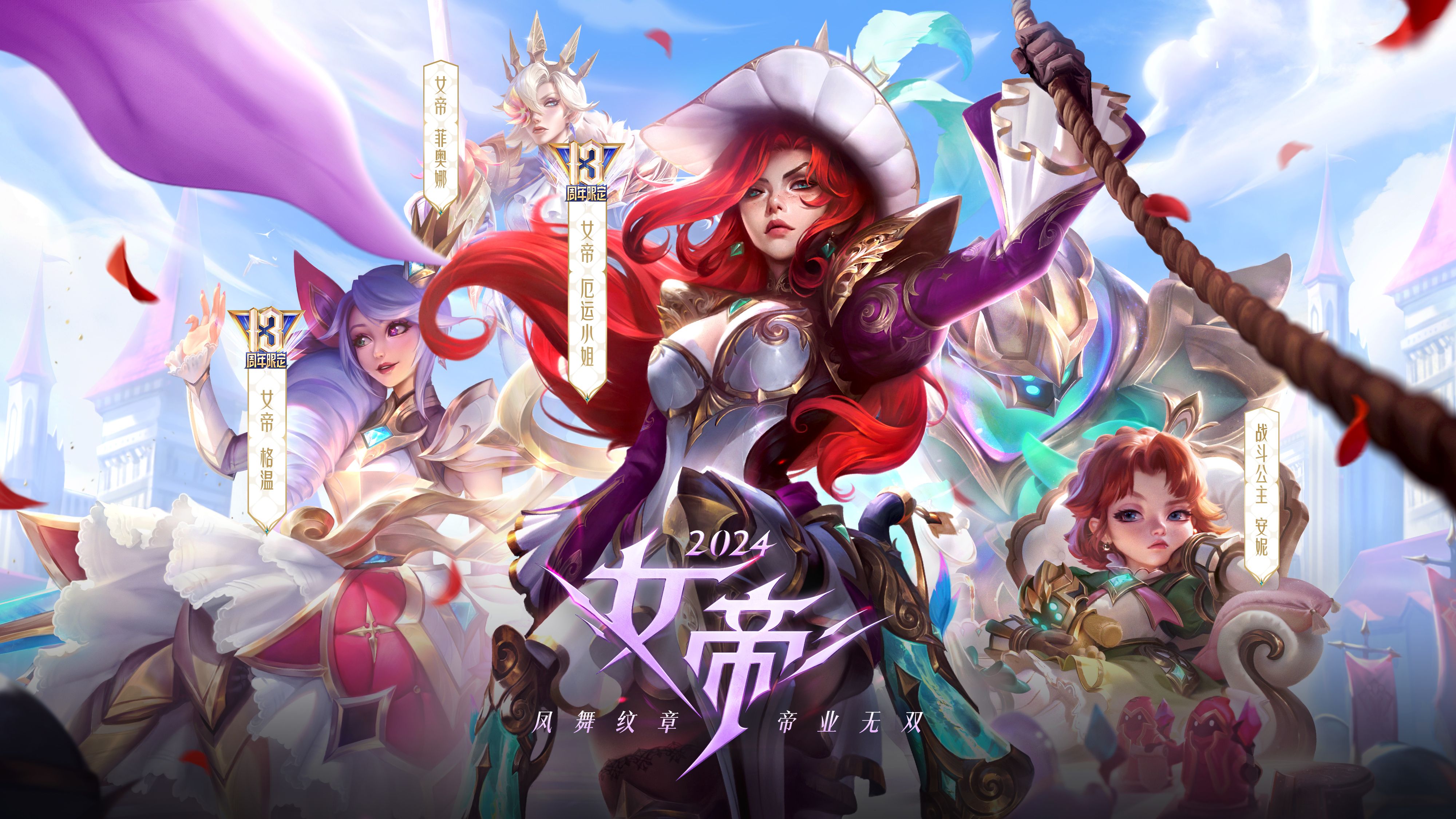 欢迎来到英雄联盟13周年庆