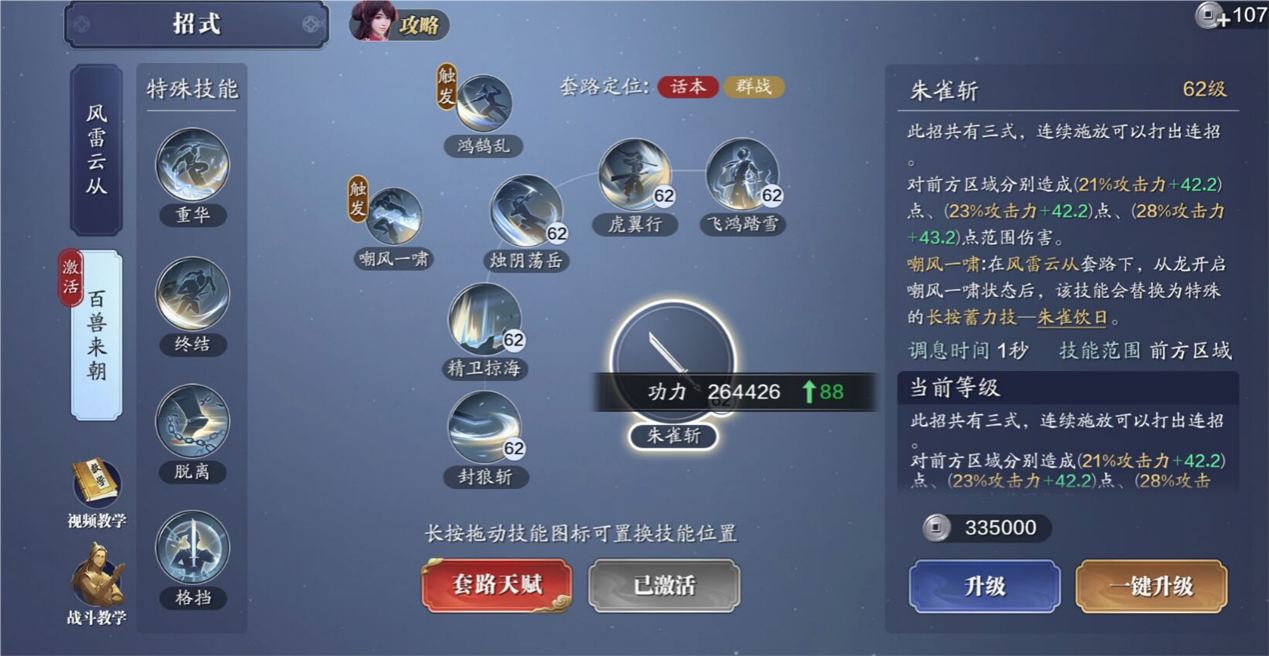 飞升服2.0，124级功力提升指南，综合提升3000+