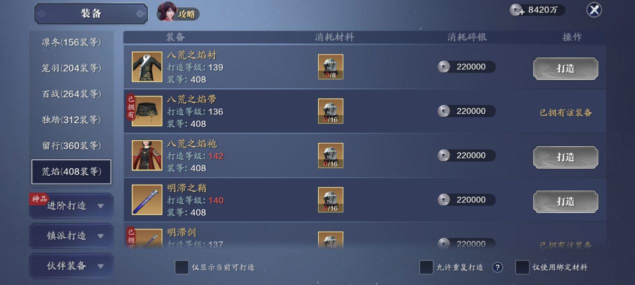 飞升服2.0，139级功力提升指南，综合提升3100-3300