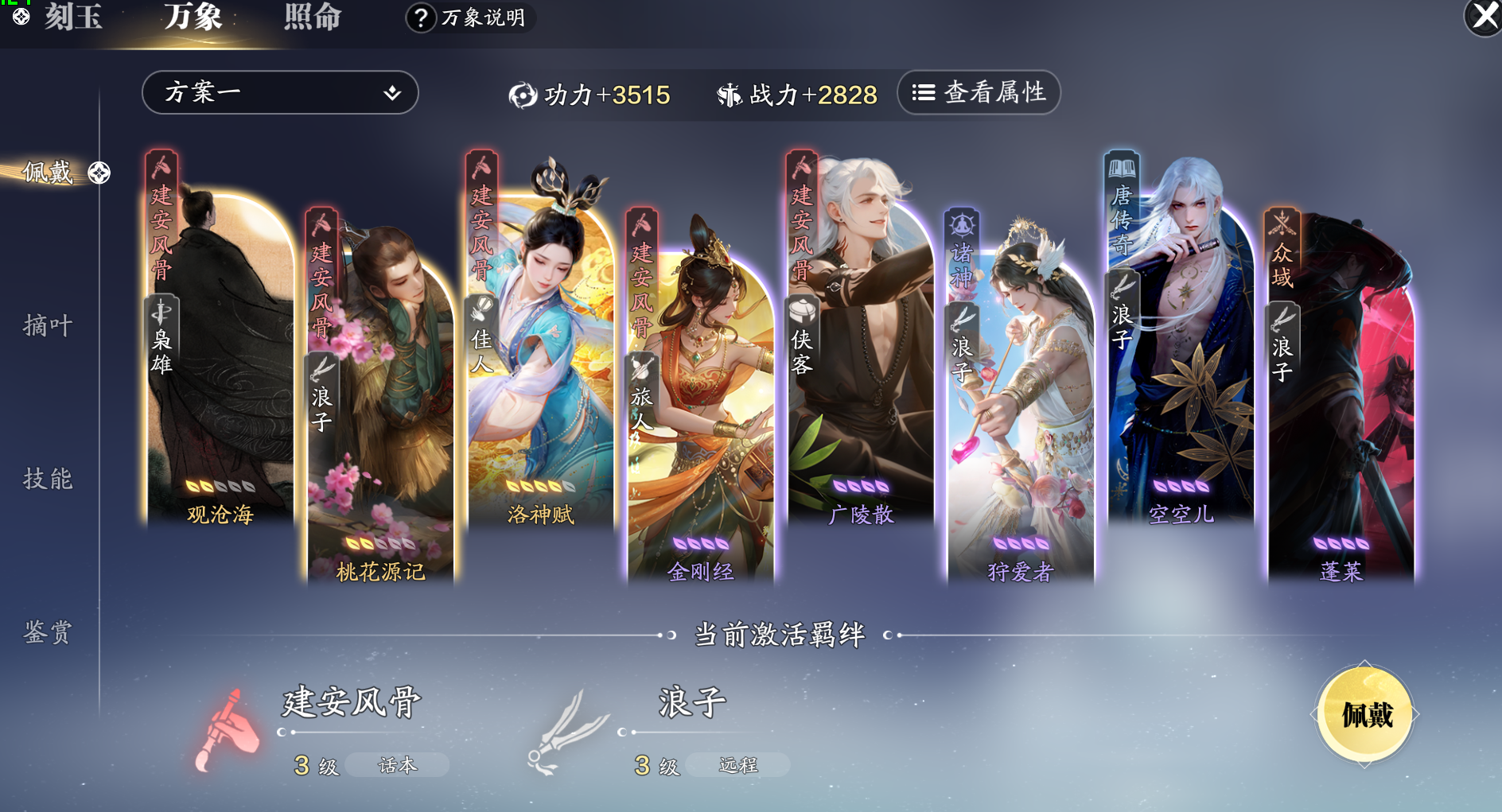 “懒人福音”全新方案系统上线少侠可以一键切换套路啦