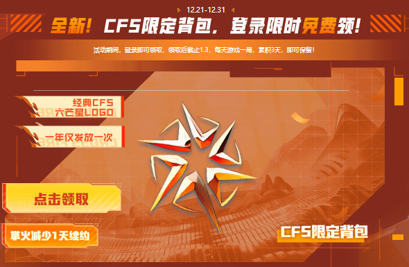 【活动爆料】12.21冠军之夜5重大礼超级狂欢！QBZ03-文殊坊等豪礼免费领