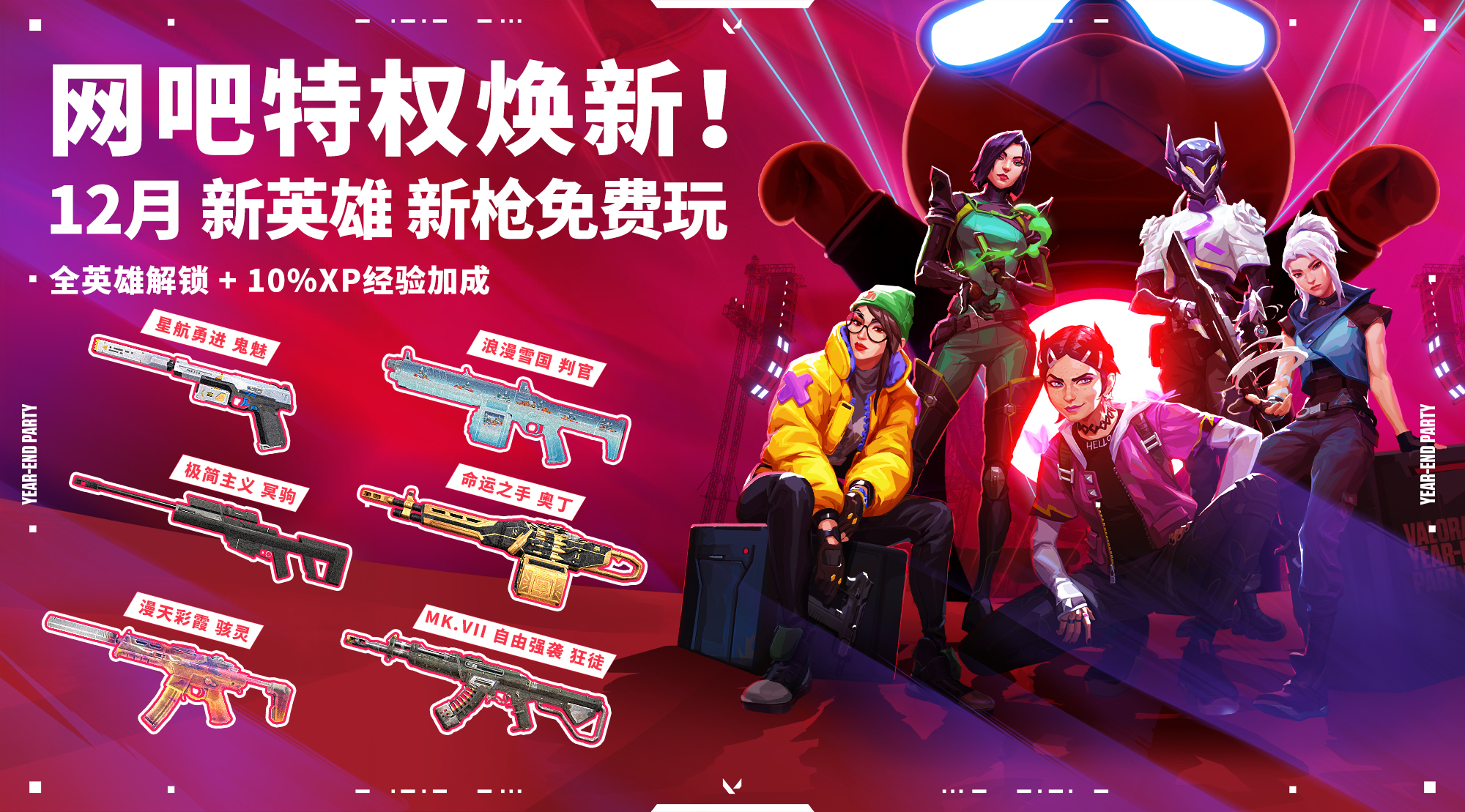 12月特权体验皮肤更新公告