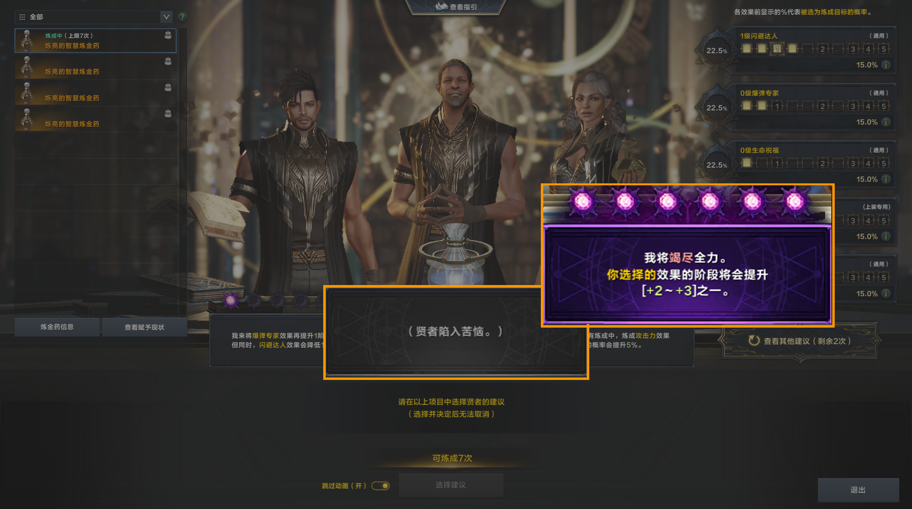 炼金药系统玩法详细介绍