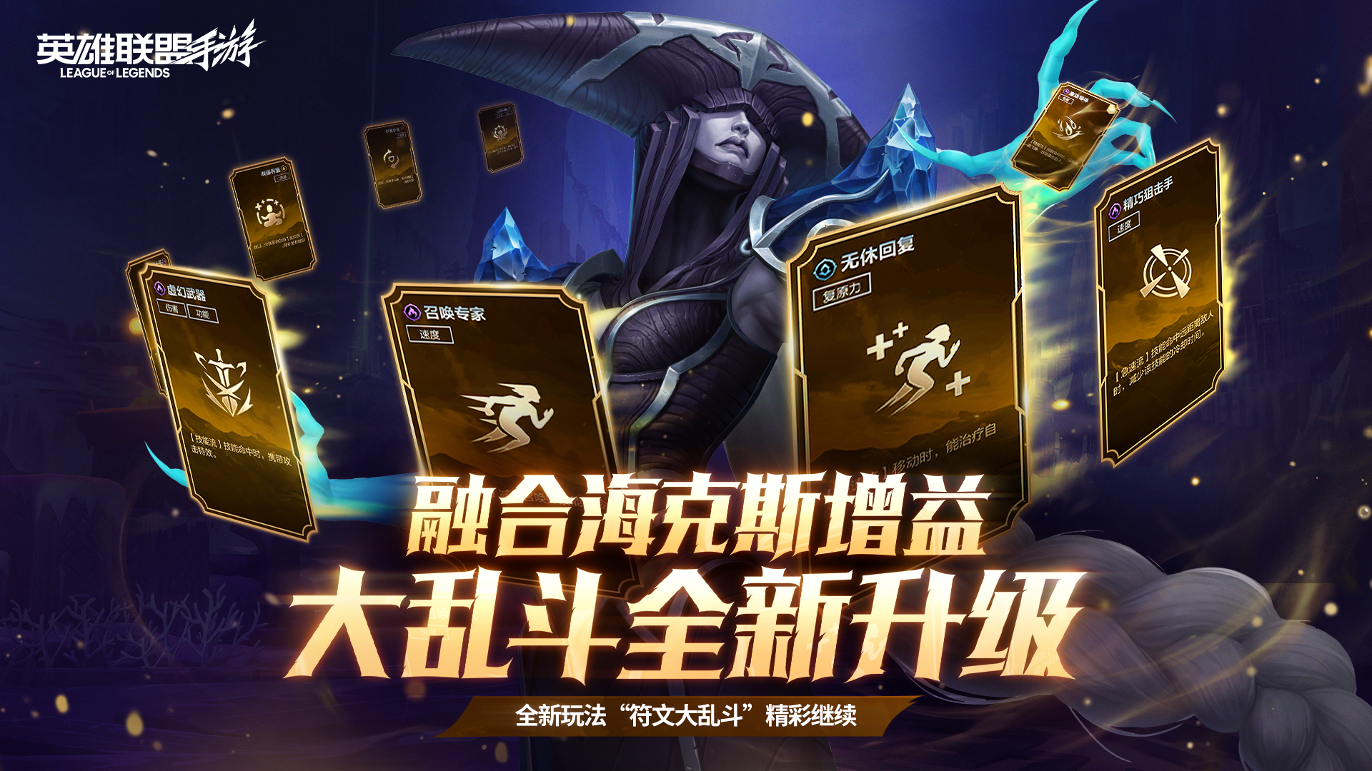 符文大乱斗模式开放时间延长说明