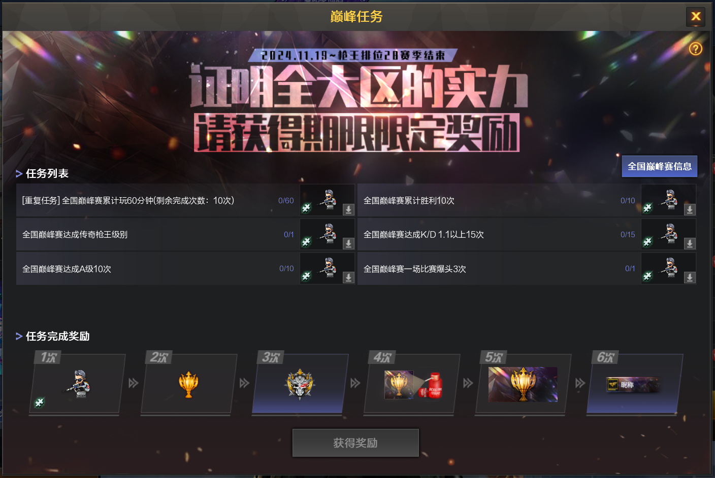 【策划有话说】《巅峰对决》版本解读