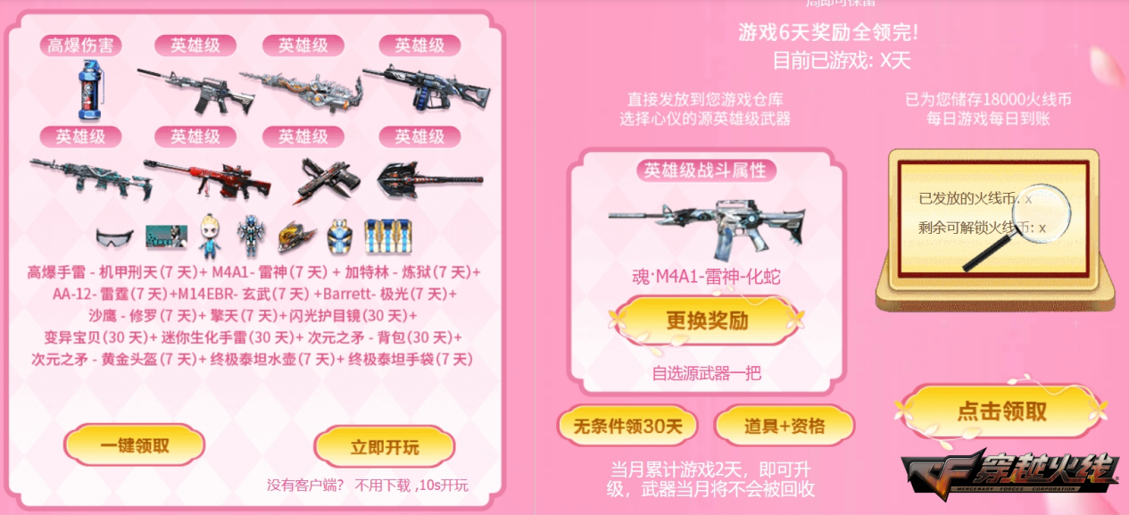 《穿越火线》重归限时盛典，即刻领取神秘宝物；召回旧日伙伴，解锁独特名片特效图。