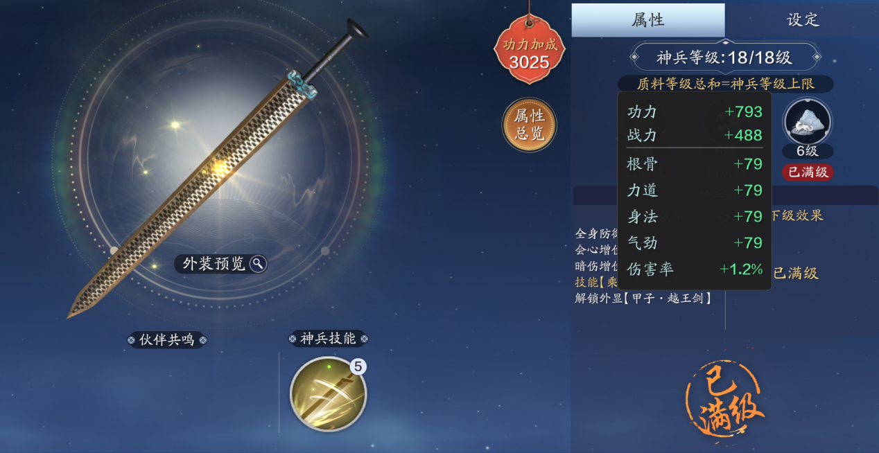 还不知道神兵先升级哪个？”全天属性“神兵培养解析
