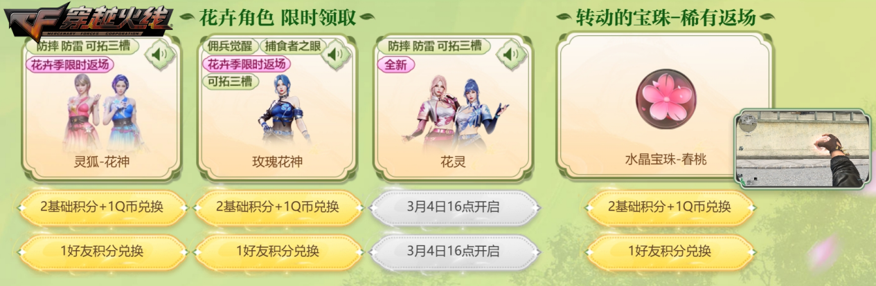 《穿越火线》最新彼岸花系列，魂·天龙之彼岸花，免费大放送！