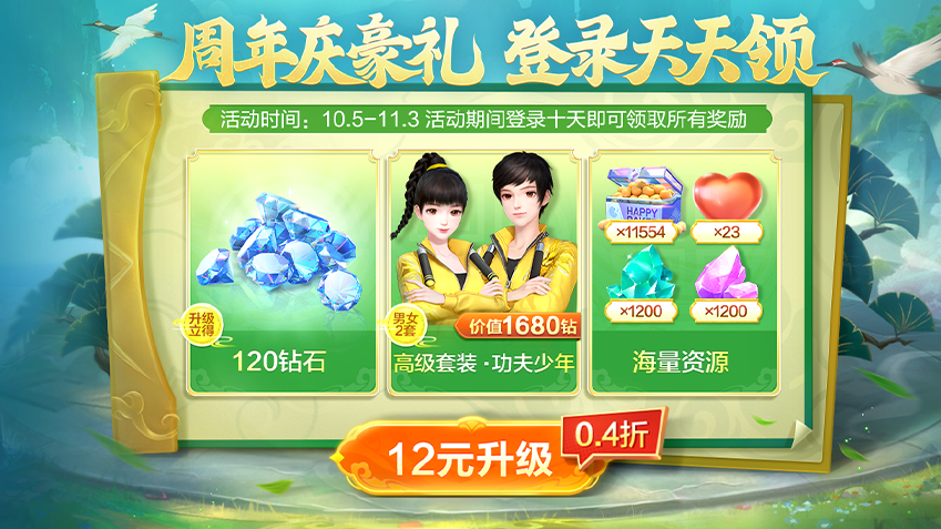 终于来了！超绝周年壕礼上线，高级套装、限定装扮、活动20连抽，免费领！