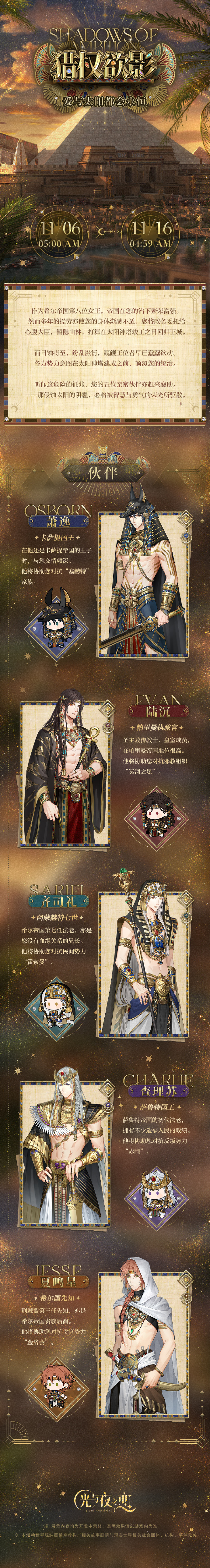 猎权欲影|限时活动预告