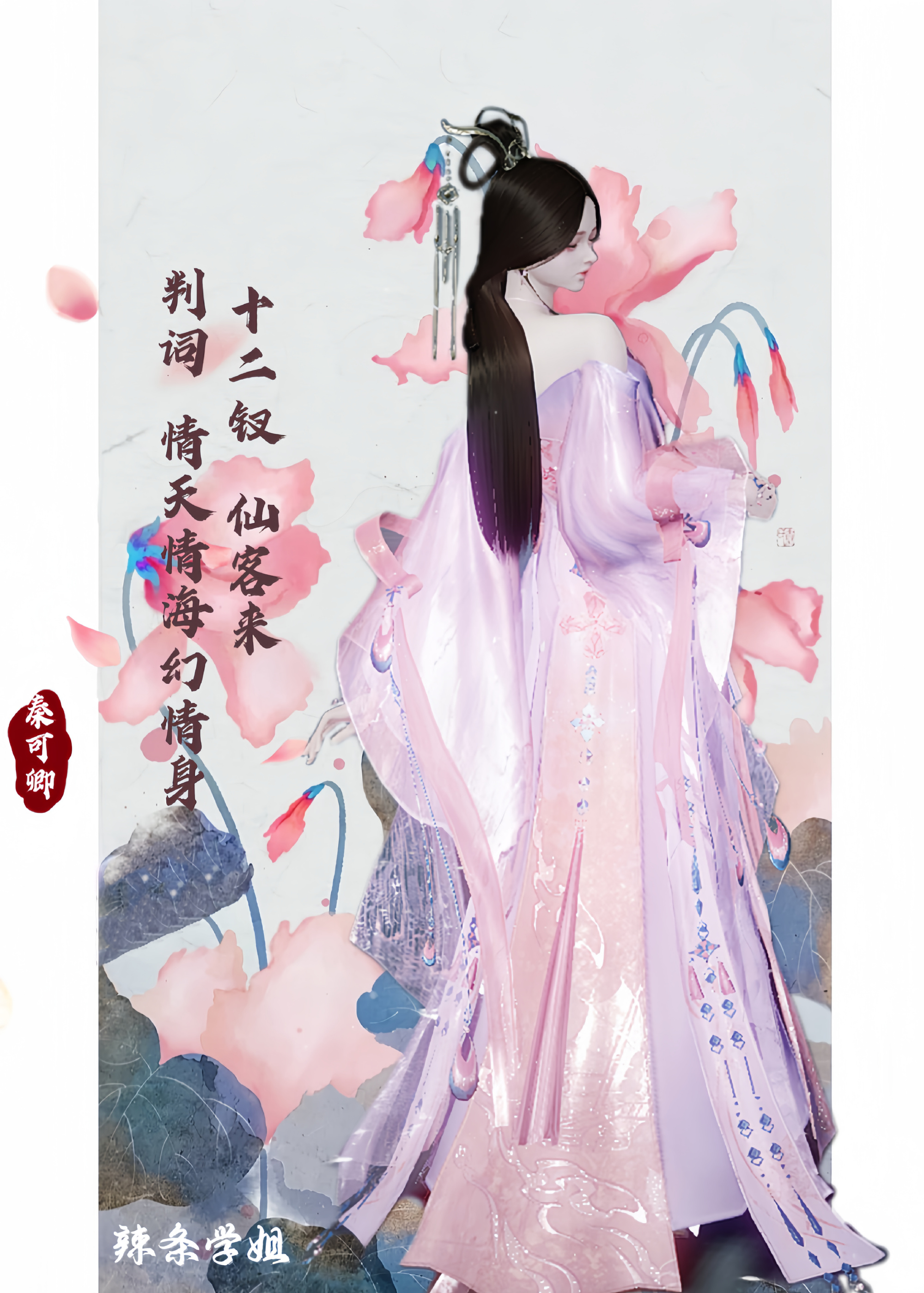 用天刀的方式打开《红楼梦》，超美十二金钗印象染色数据分享