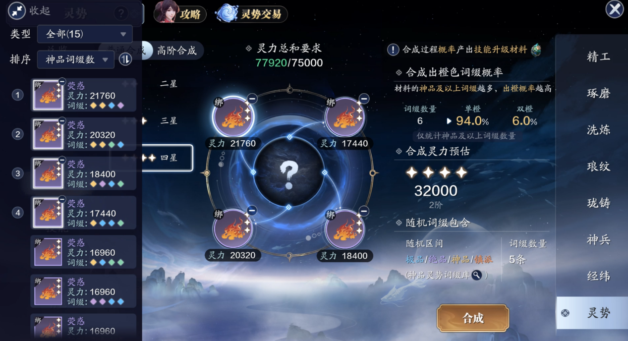 还不会合灵势吗？来看看这篇给小萌新的灵势合成指南