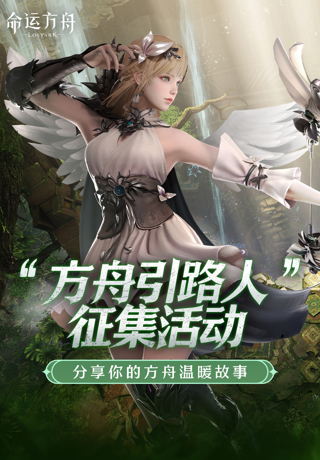 方舟有你，温暖有爱！方舟引路人征集活动开启
