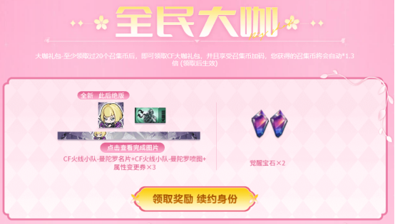 《穿越火线》【最新资讯】灵狐者的誓言与顶级神器盛情绽放！3月份海量独享丰厚奖品源源不断！