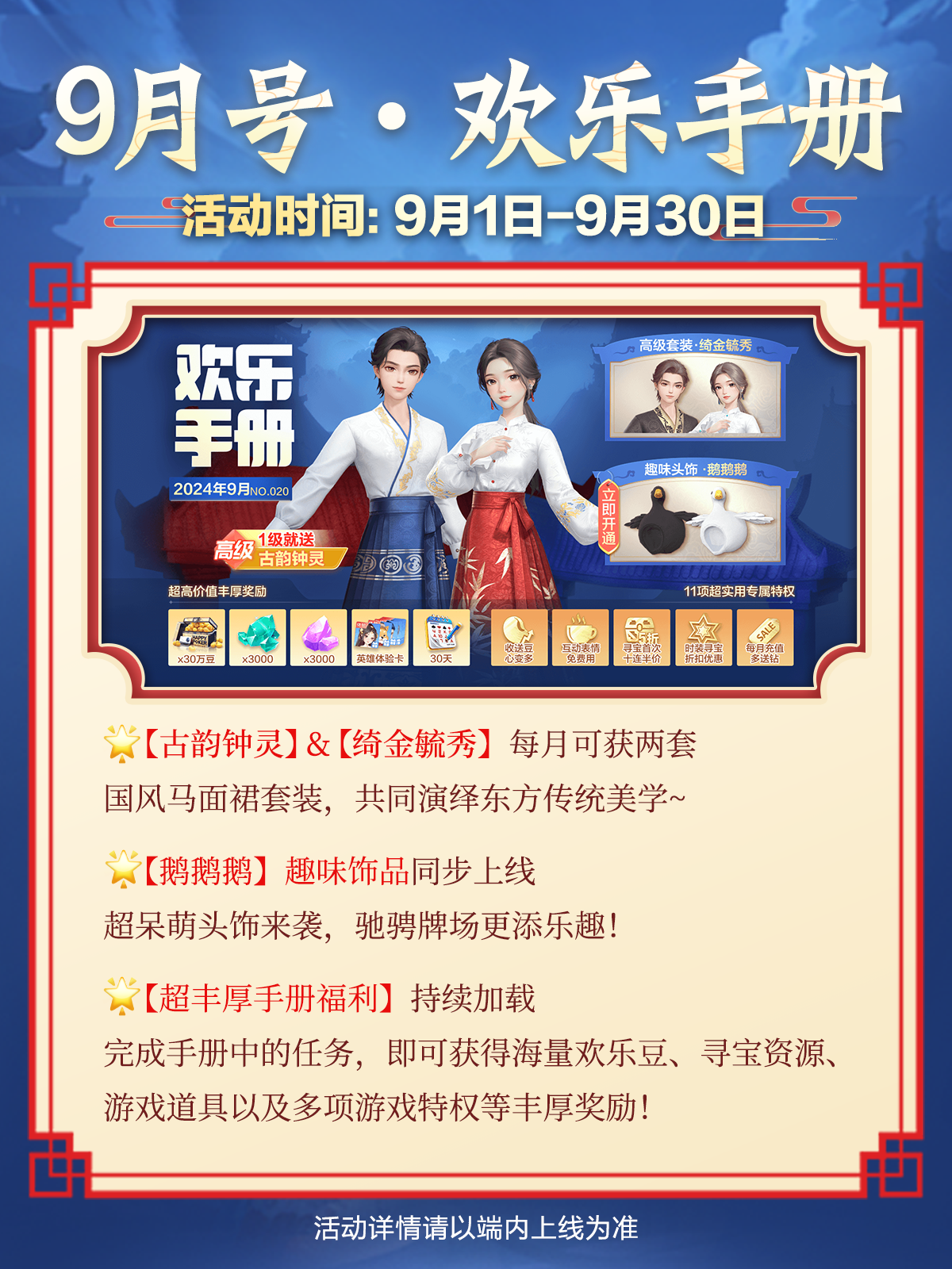手册爆料|「9月号·欢乐手册」9月1日上线！点击揭晓最新福利资讯~