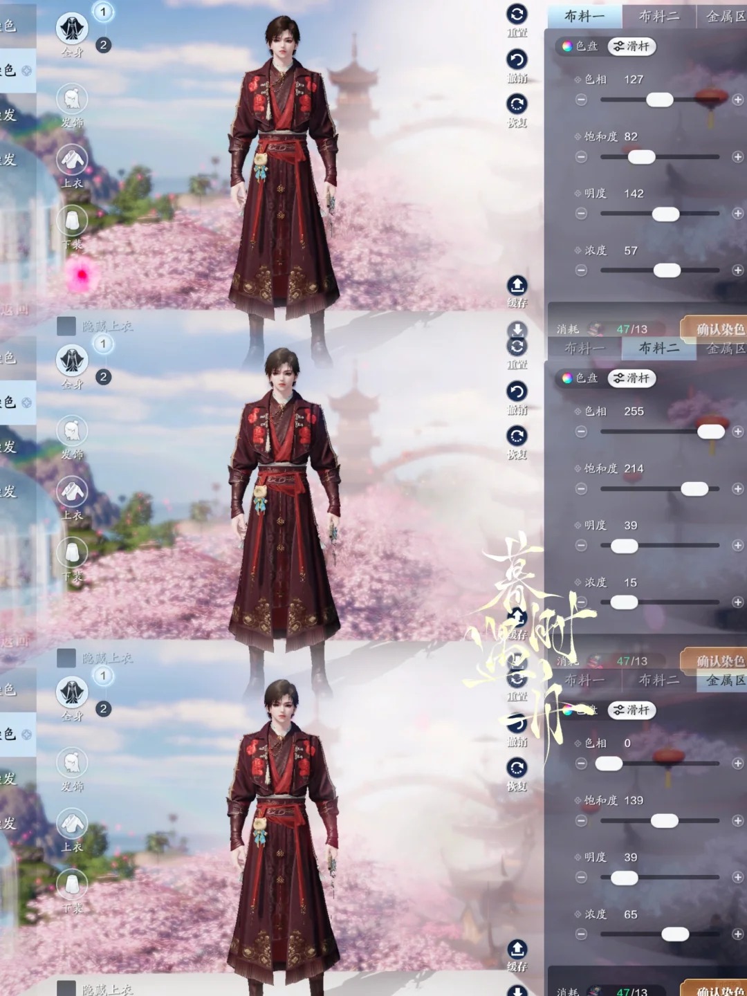 江湖浪漫共舞，【浮光·深红之舞】三大体型百套染色数据分享