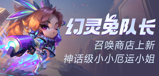 “云顶之弈：魔法大乱斗”系列道具限时销售及相关活动公告