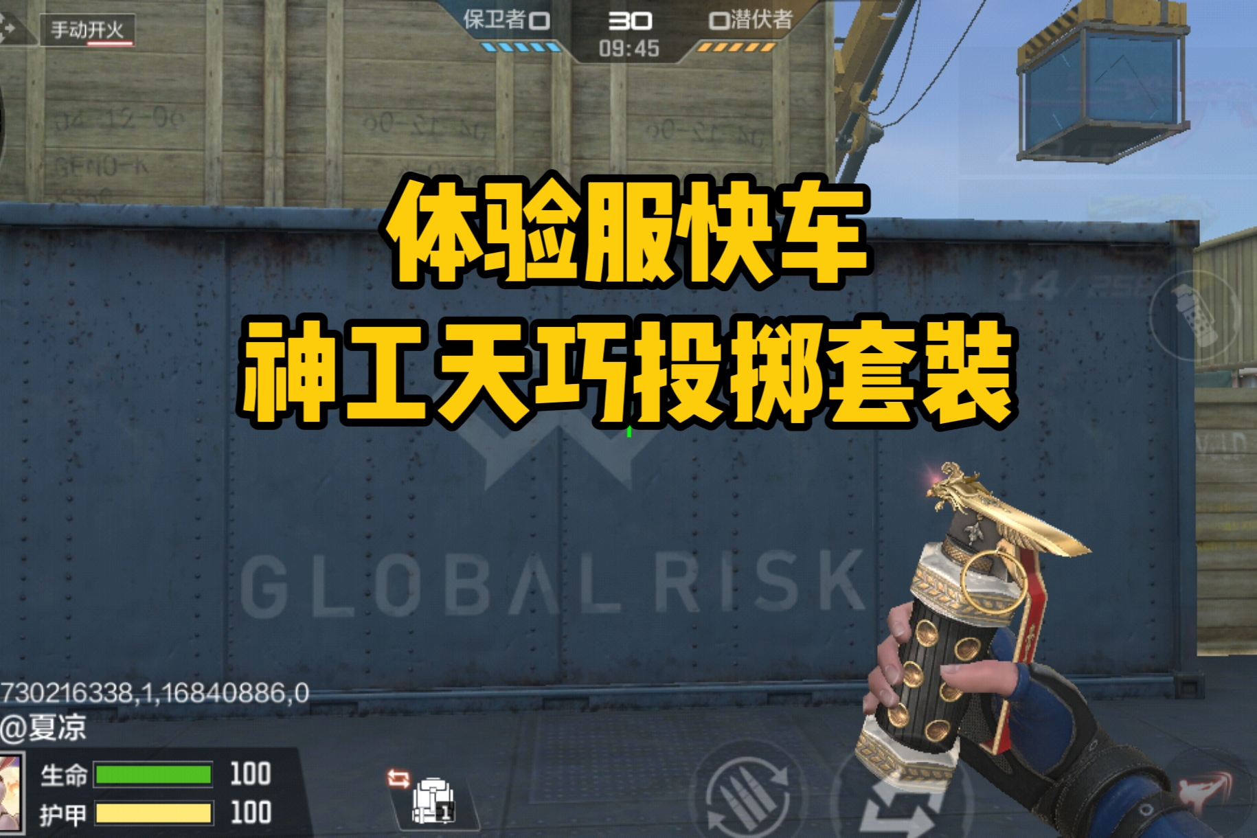 体验服快车：神工天巧投掷套装来了！全员快手技能你爱了吗？