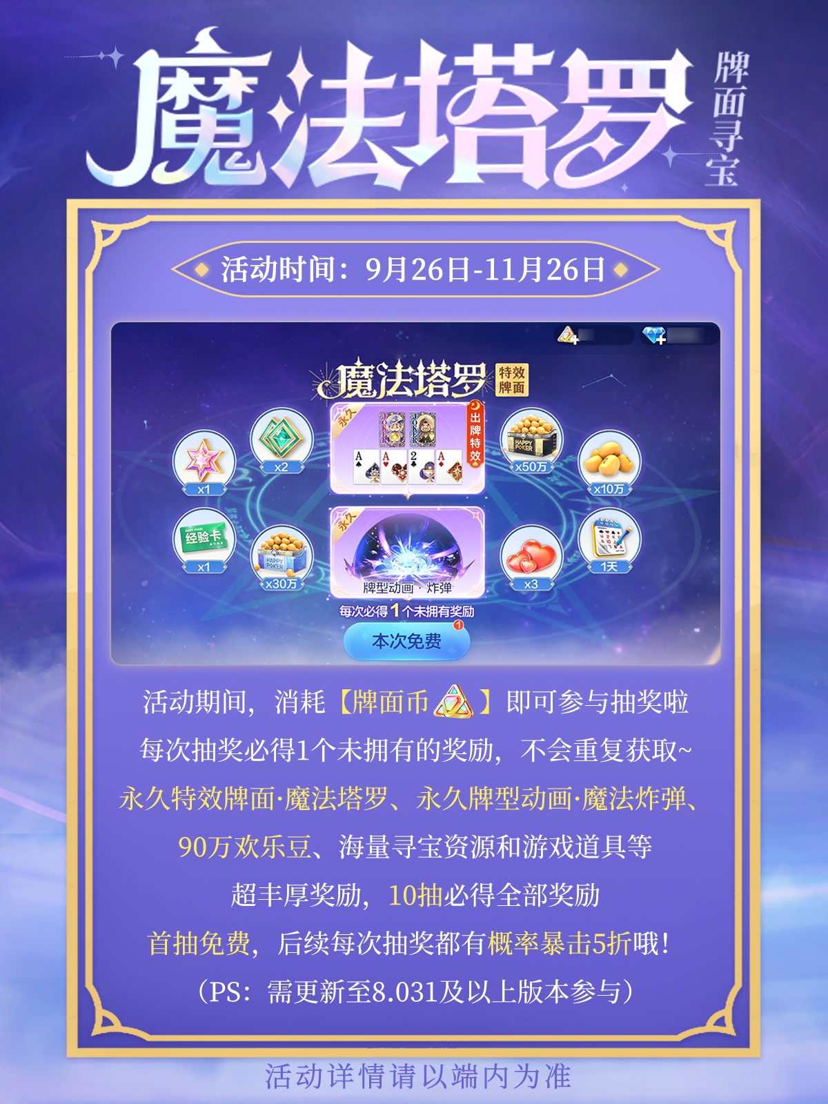 首发上线|「魔法塔罗牌面寻宝」今日开启，10抽必得全部奖励！