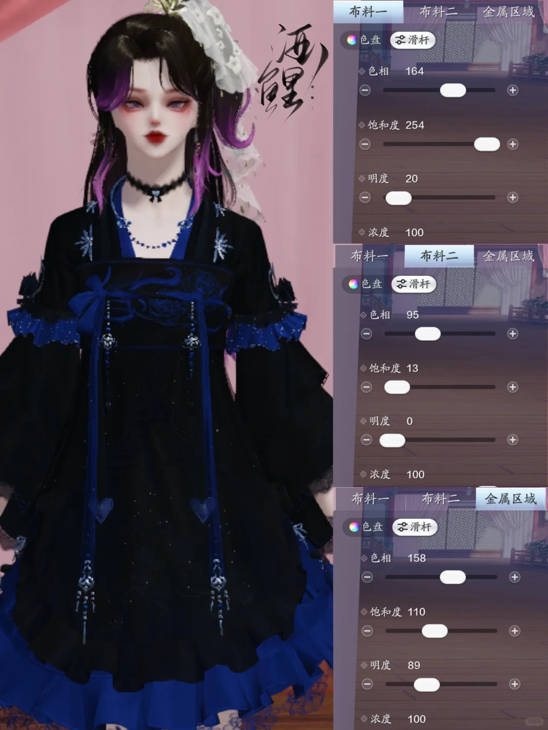 江湖浪漫共舞，【浮光·深红之舞】三大体型百套染色数据分享