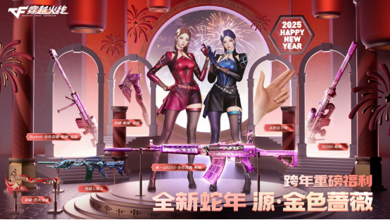 【活动爆料】1.1跨年重磅福利！全新魂·QBZ03-金色蔷薇-蛇姬来就免费领
