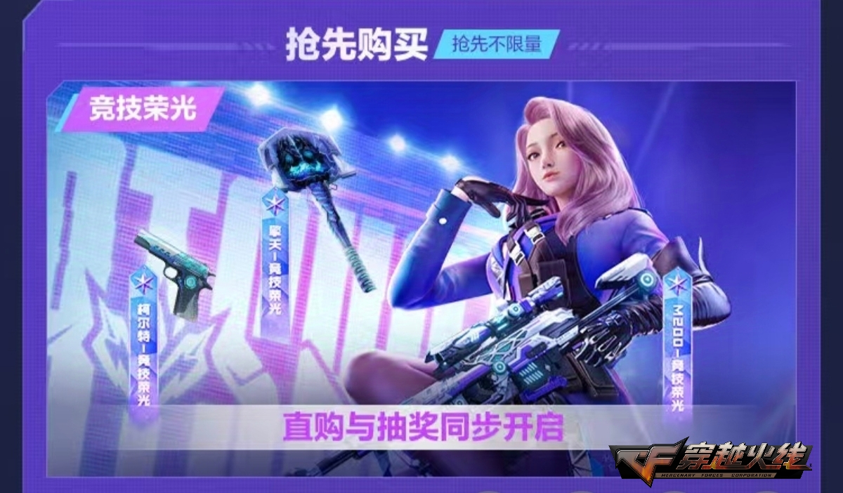 独家！抢先！就在1月1日18点抖音穿越火线直播间