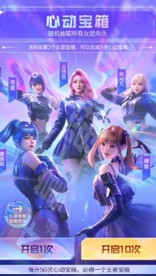 【活动爆料】女团集结！多款Heartshot皮肤首发
